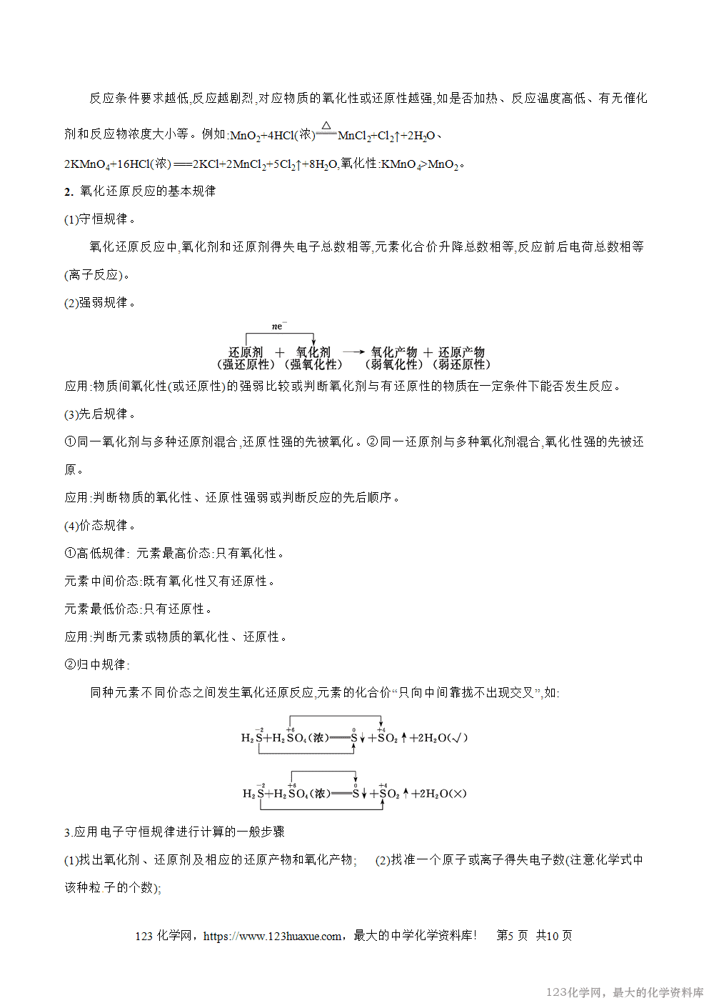 专题11氧化剂和还原剂-2025年秋初升高化学衔接精品专题学案教师版-5