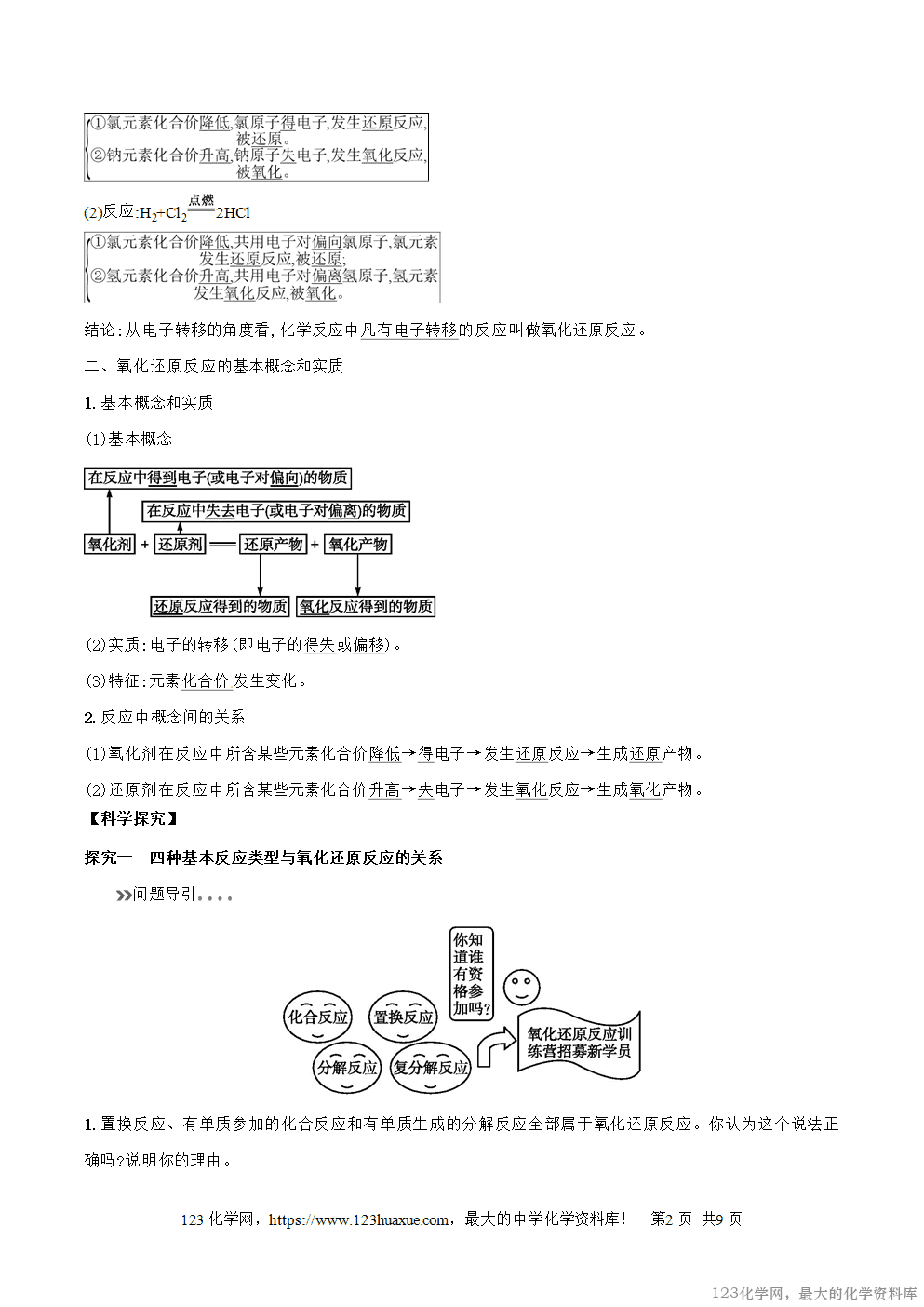 专题10氧化还原反应-2025年秋初升高化学衔接精品专题学案教师版-2