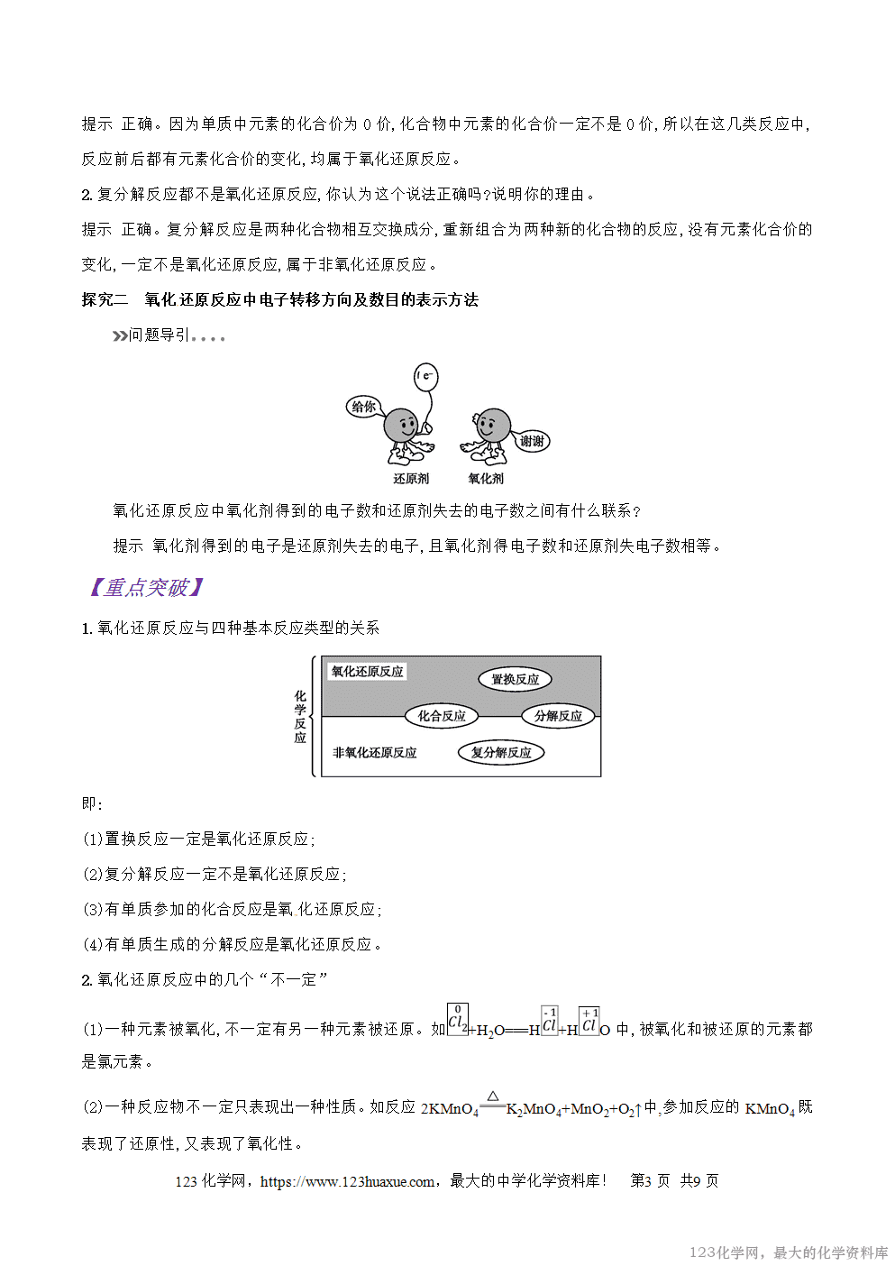 专题10氧化还原反应-2025年秋初升高化学衔接精品专题学案教师版-3