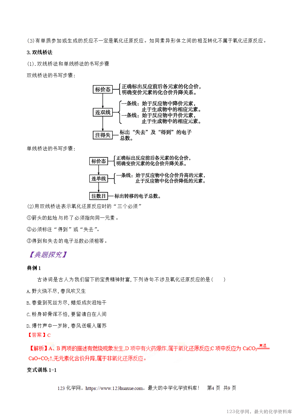专题10氧化还原反应-2025年秋初升高化学衔接精品专题学案教师版-4