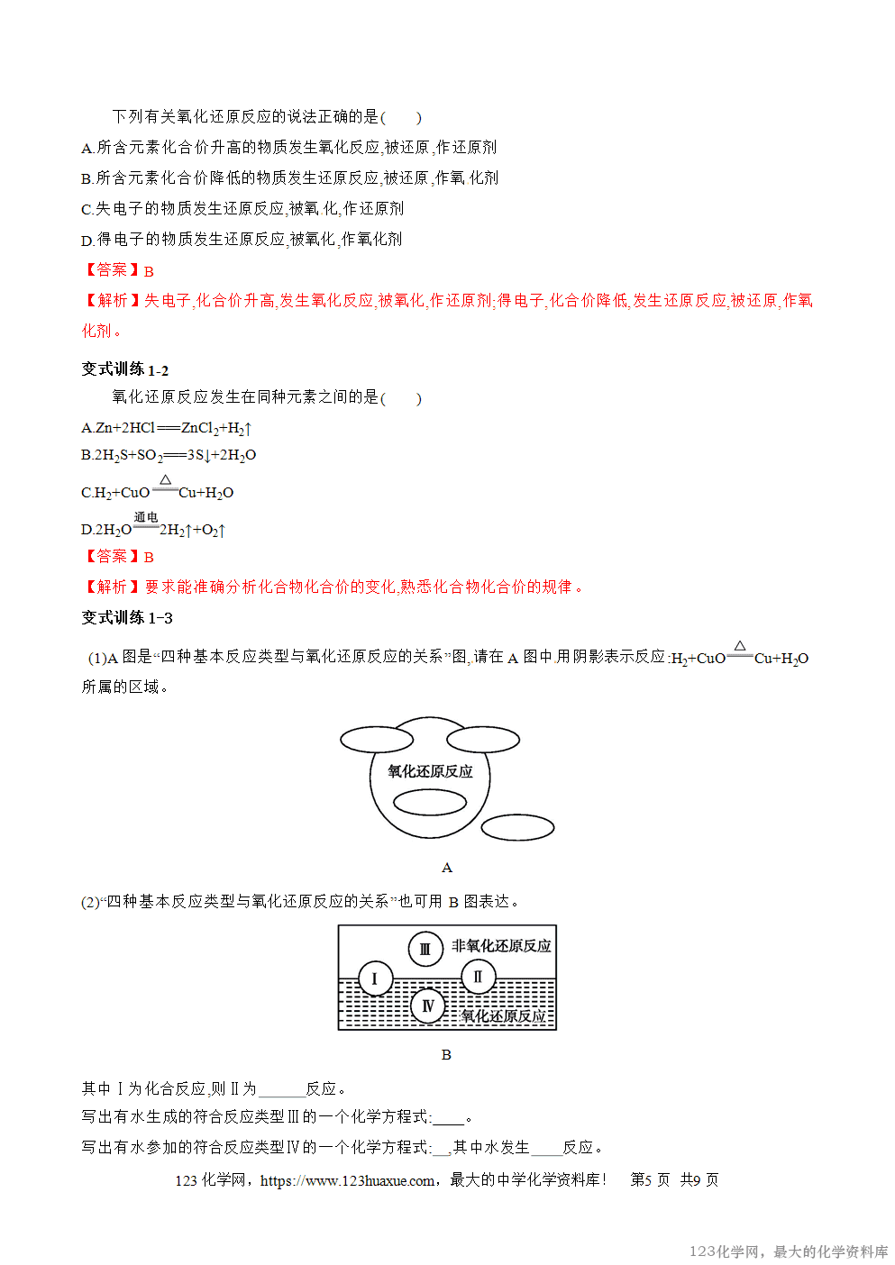 专题10氧化还原反应-2025年秋初升高化学衔接精品专题学案教师版-5