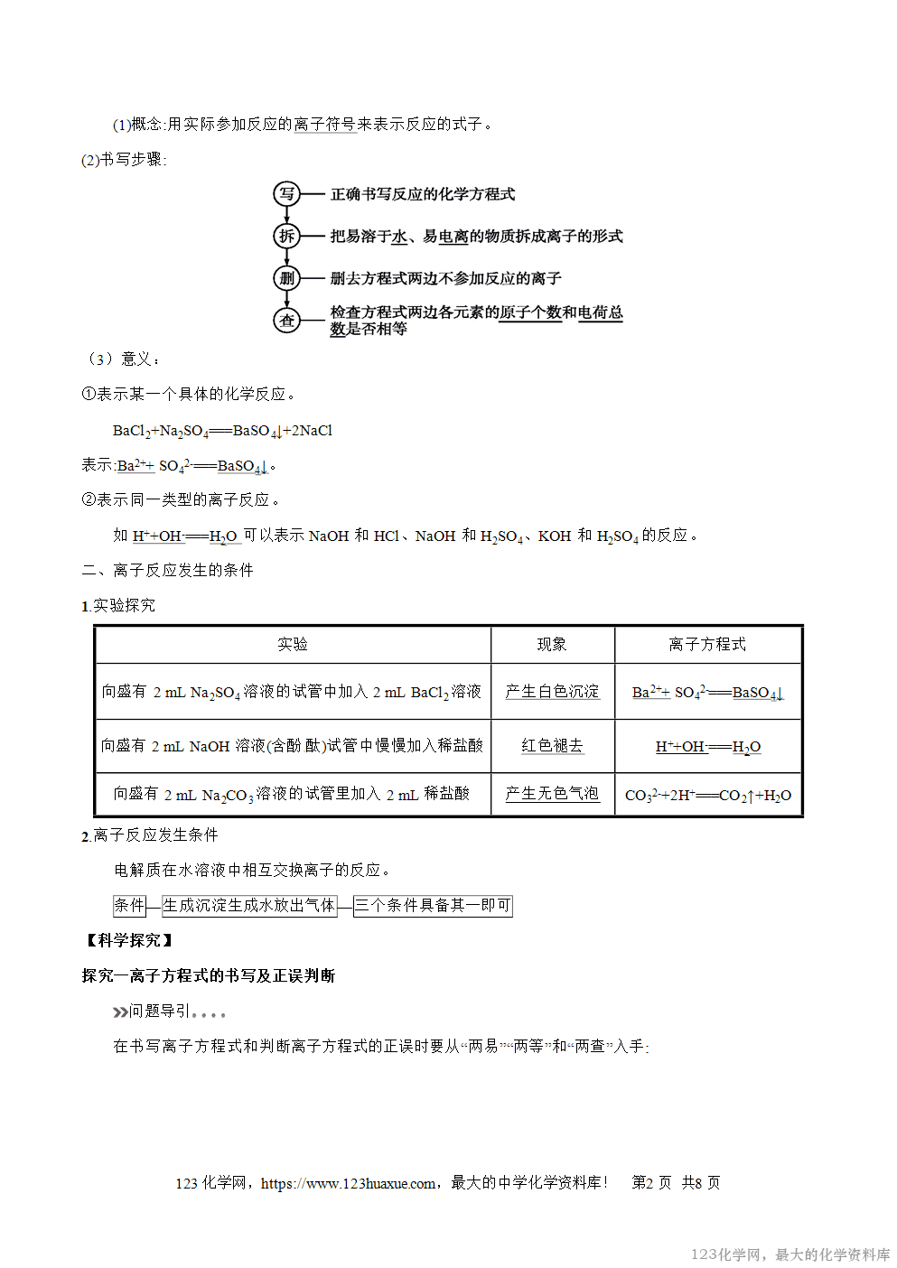专题09离子反应及其发生的条件-2025年秋初升高化学衔接精品专题学案教师版-2