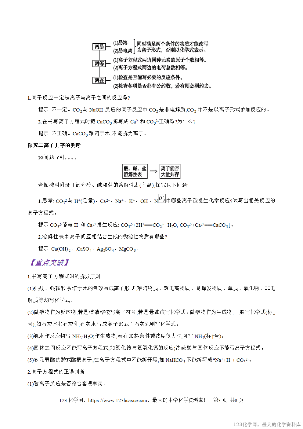 专题09离子反应及其发生的条件-2025年秋初升高化学衔接精品专题学案教师版-3