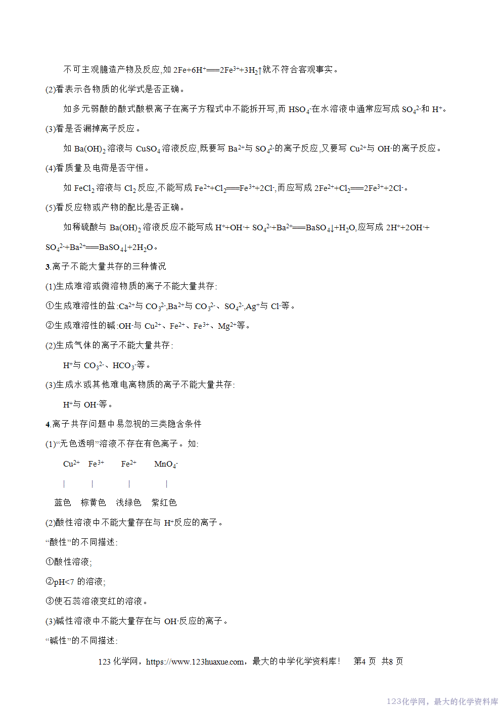 专题09离子反应及其发生的条件-2025年秋初升高化学衔接精品专题学案教师版-4