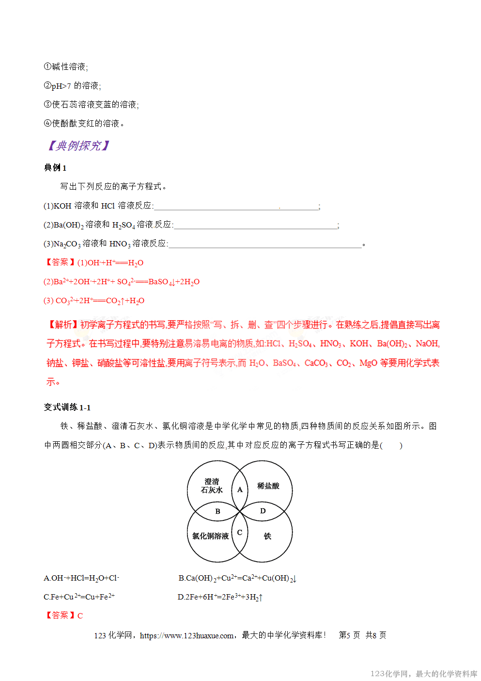 专题09离子反应及其发生的条件-2025年秋初升高化学衔接精品专题学案教师版-5