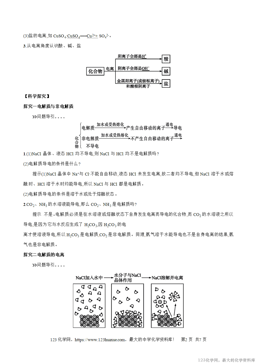 专题08酸、碱、盐在水溶液中的电离-2025年秋初升高化学衔接精品专题学案教师版-2