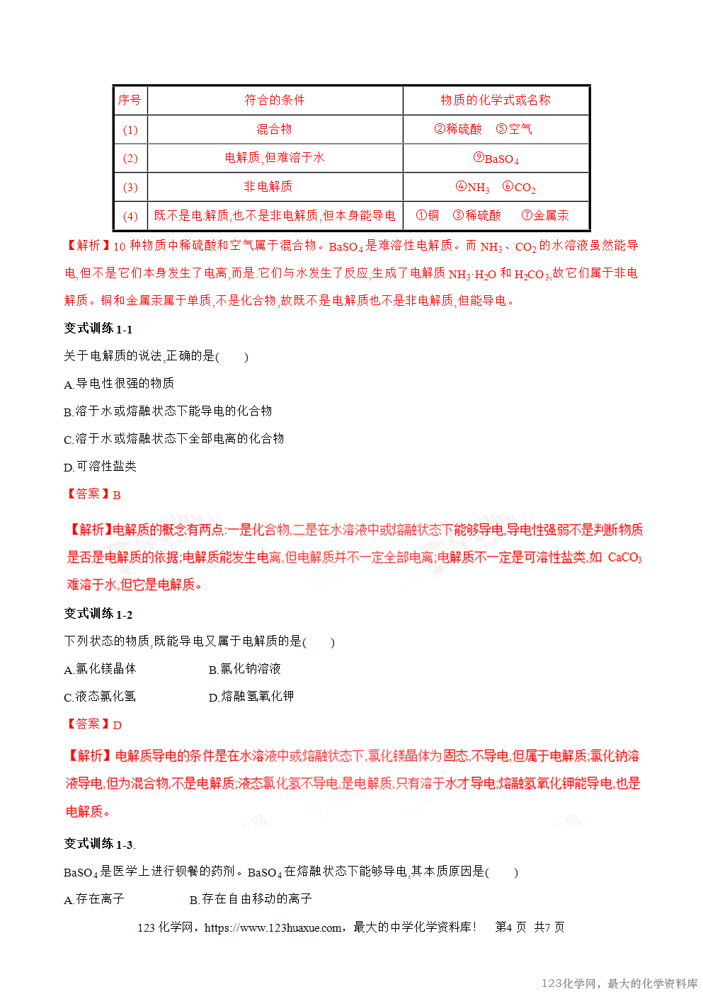 专题08酸、碱、盐在水溶液中的电离-2025年秋初升高化学衔接精品专题学案教师版-4