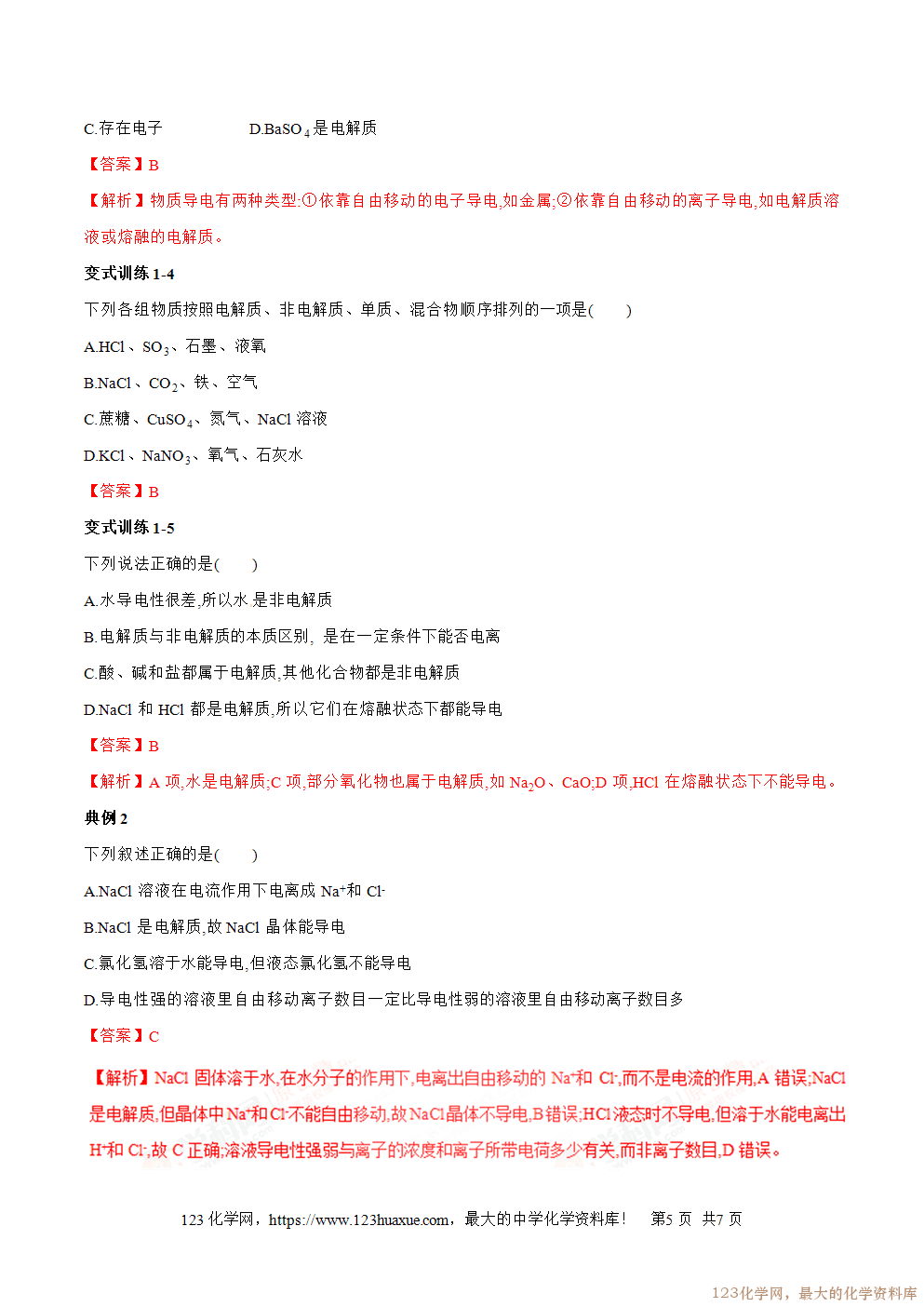 专题08酸、碱、盐在水溶液中的电离-2025年秋初升高化学衔接精品专题学案教师版-5