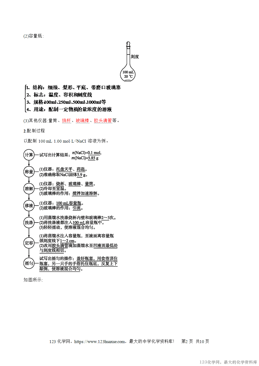 专题05物质的量在化学实验中的应用-2025年秋初升高化学衔接精品专题学案教师版-2