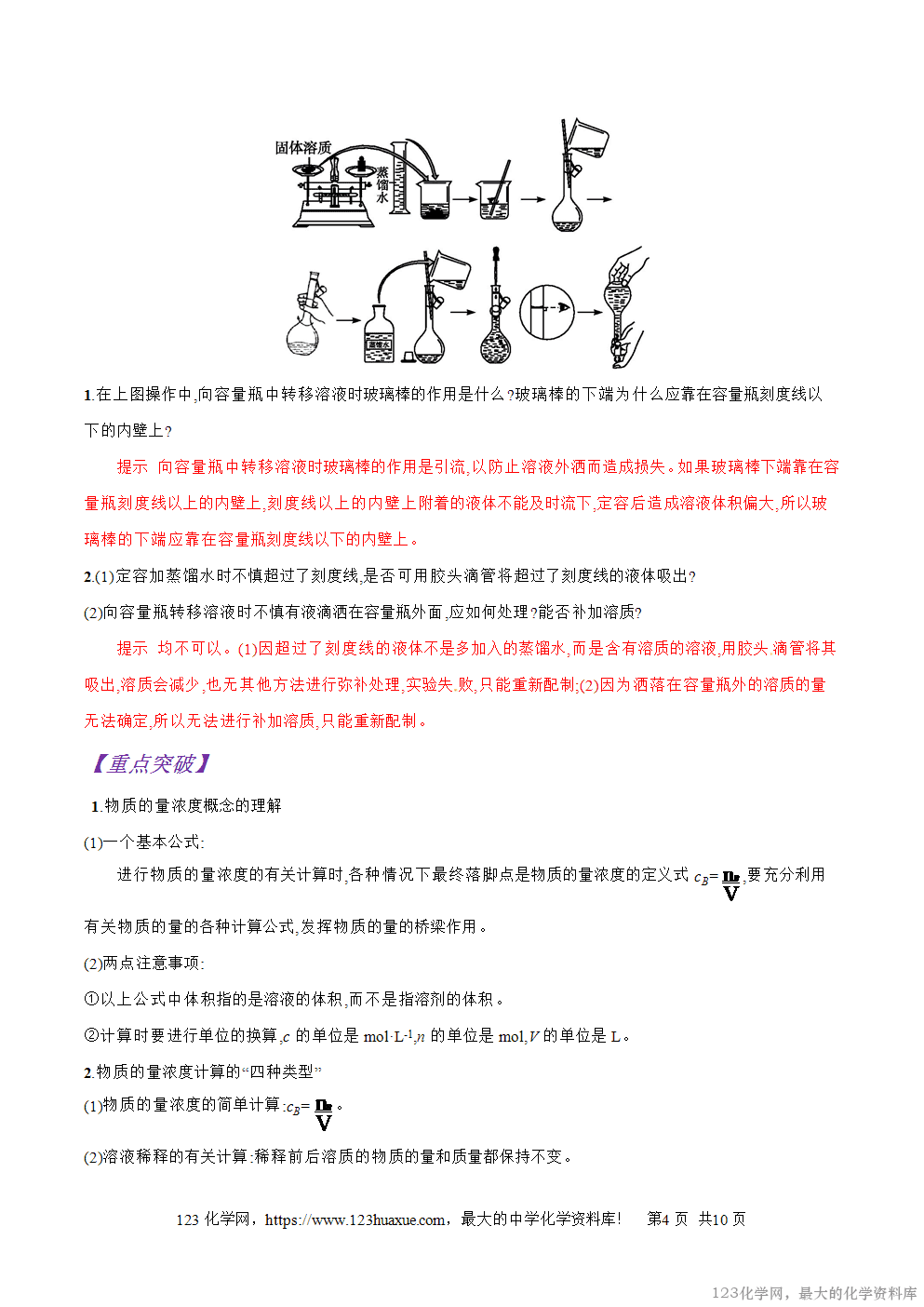 专题05物质的量在化学实验中的应用-2025年秋初升高化学衔接精品专题学案教师版-4