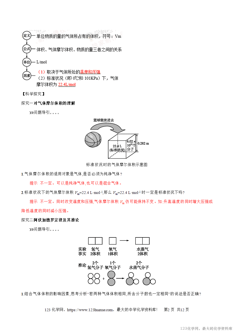 专题04气体摩尔体积-2025年秋初升高化学衔接精品专题学案教师版-2