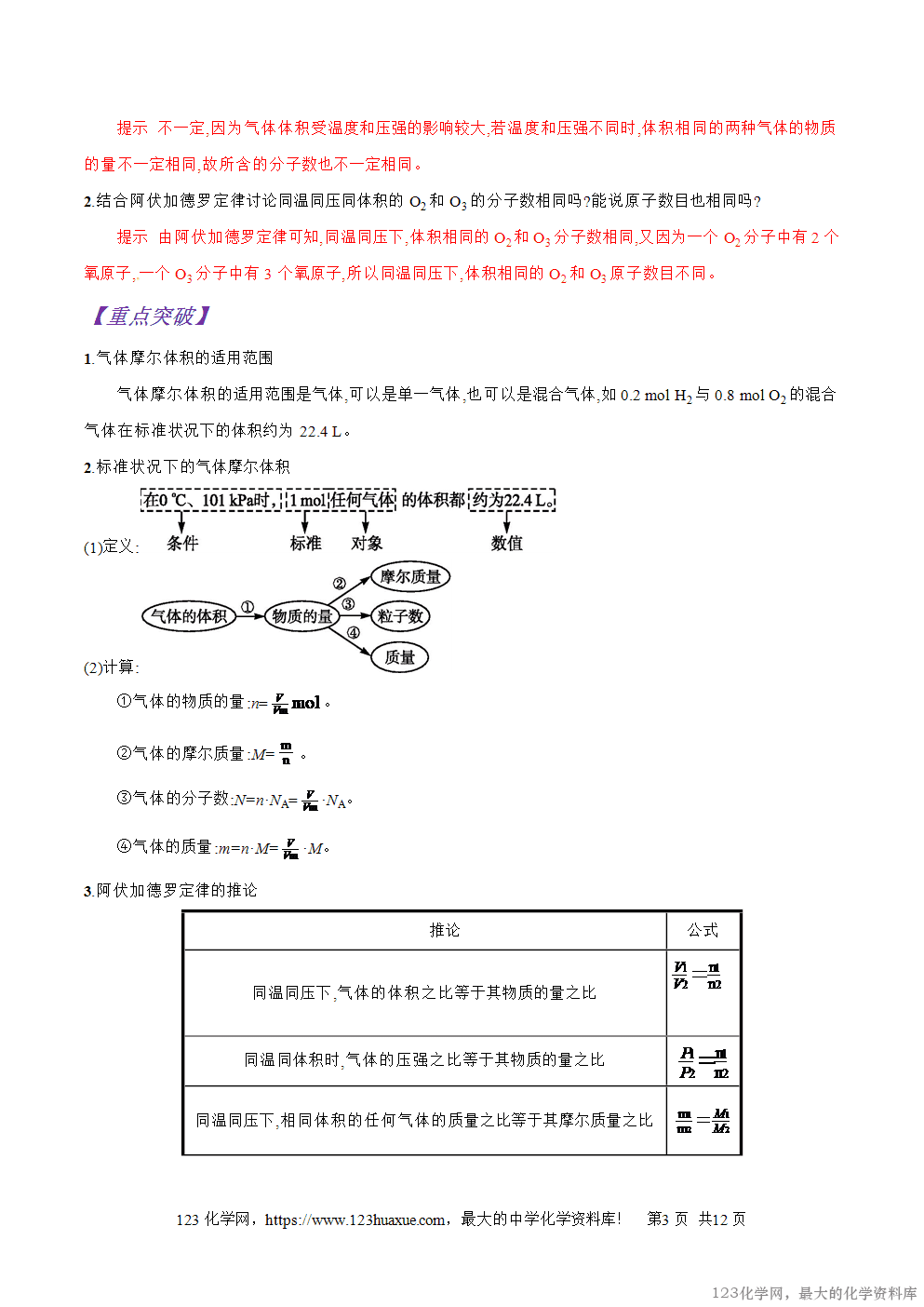 专题04气体摩尔体积-2025年秋初升高化学衔接精品专题学案教师版-3