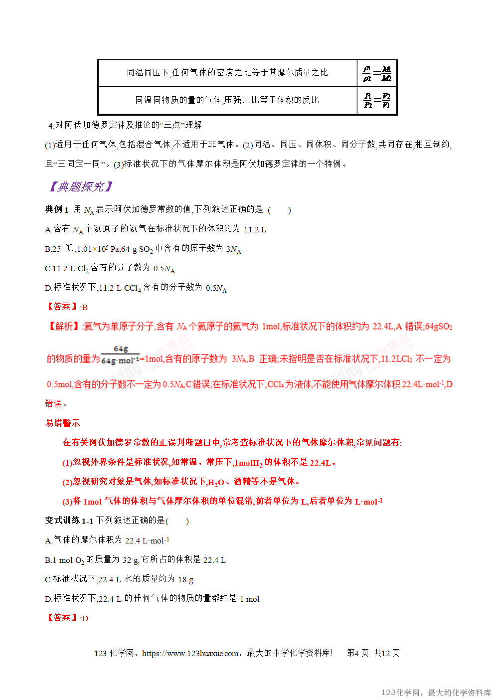 专题04气体摩尔体积-2025年秋初升高化学衔接精品专题学案教师版-4