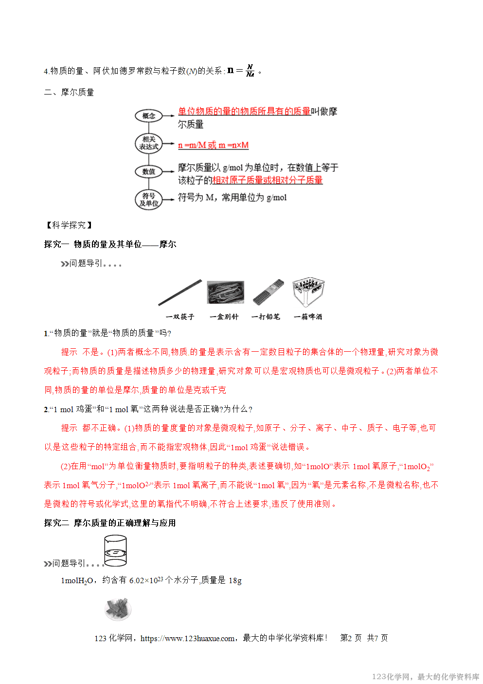 专题03物质的量的单位----摩尔-2025年秋初升高化学衔接精品专题学案教师版-2