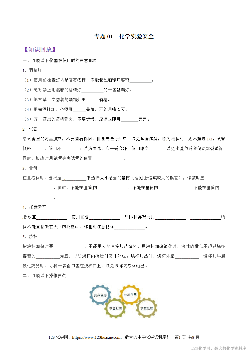 专题01化学实验安全-2025年秋初升高化学衔接精品专题学案教师版-1