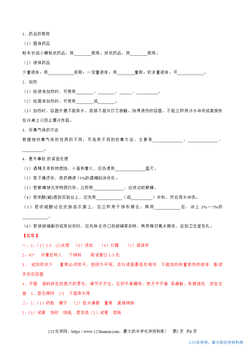 专题01化学实验安全-2025年秋初升高化学衔接精品专题学案教师版-2