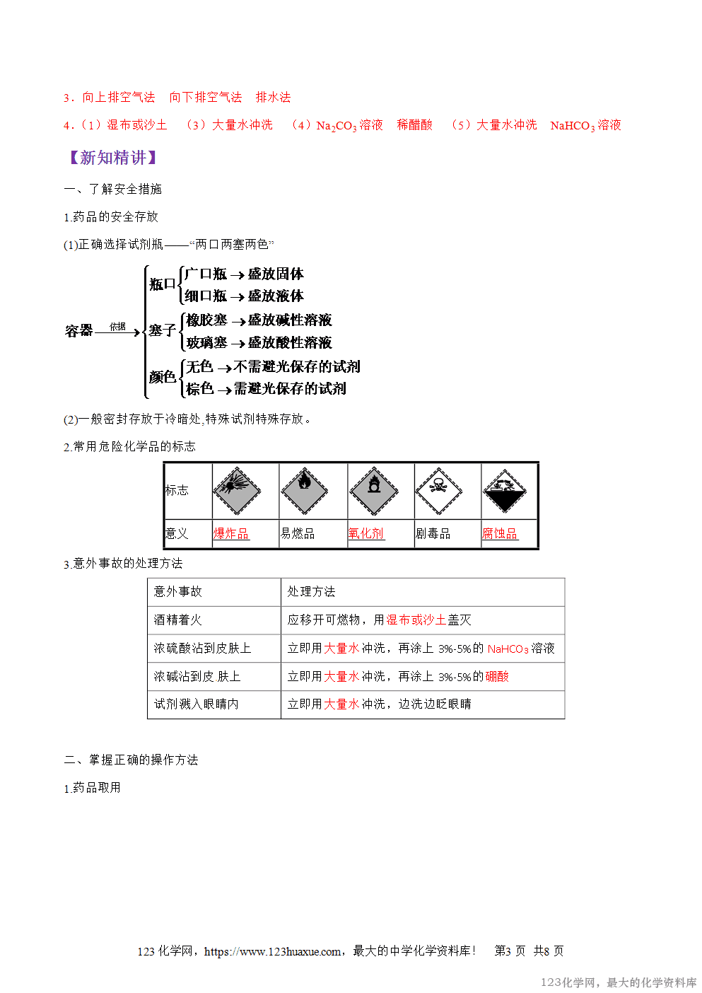 专题01化学实验安全-2025年秋初升高化学衔接精品专题学案教师版-3