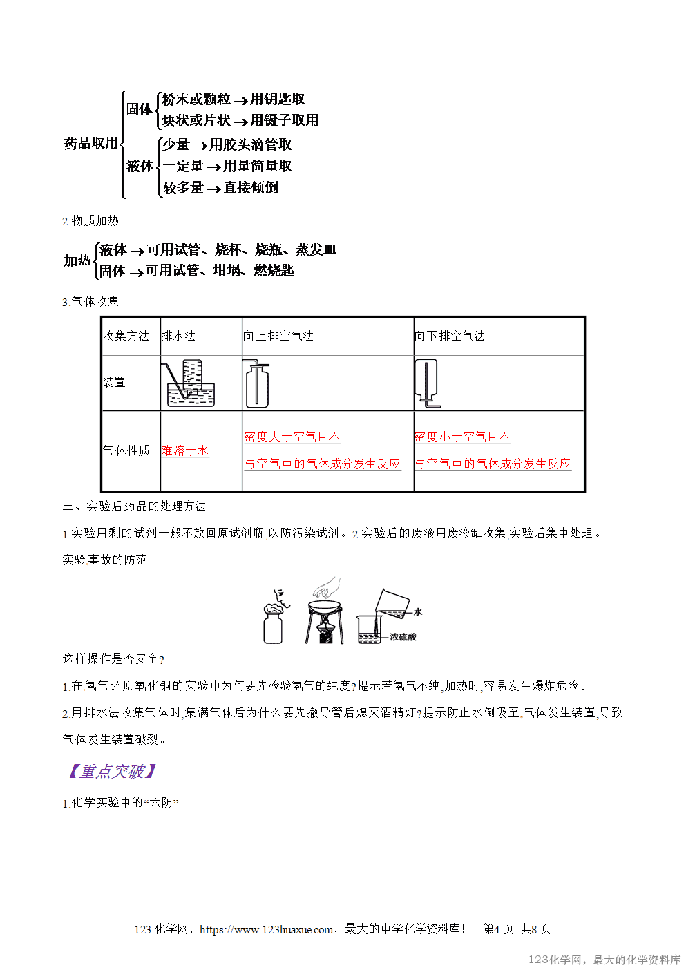 专题01化学实验安全-2025年秋初升高化学衔接精品专题学案教师版-4