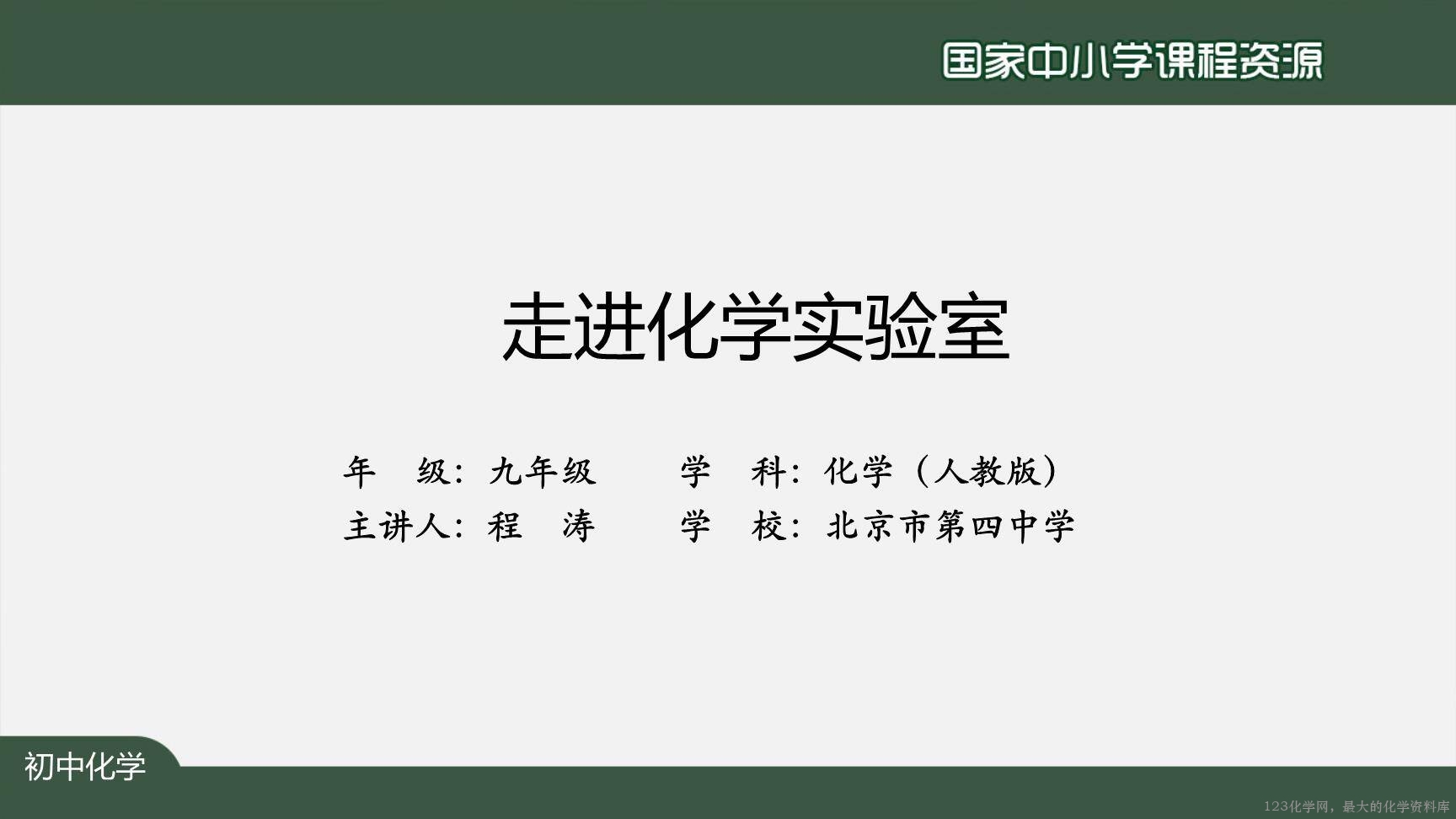走进化学实验室-上传模板-2