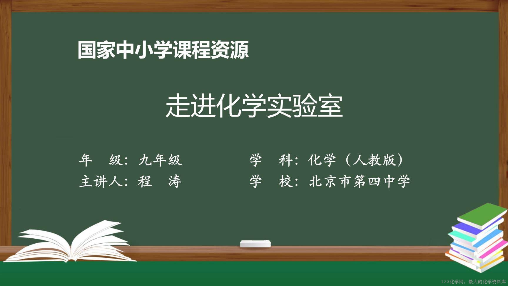 走进化学实验室-上传模板-1