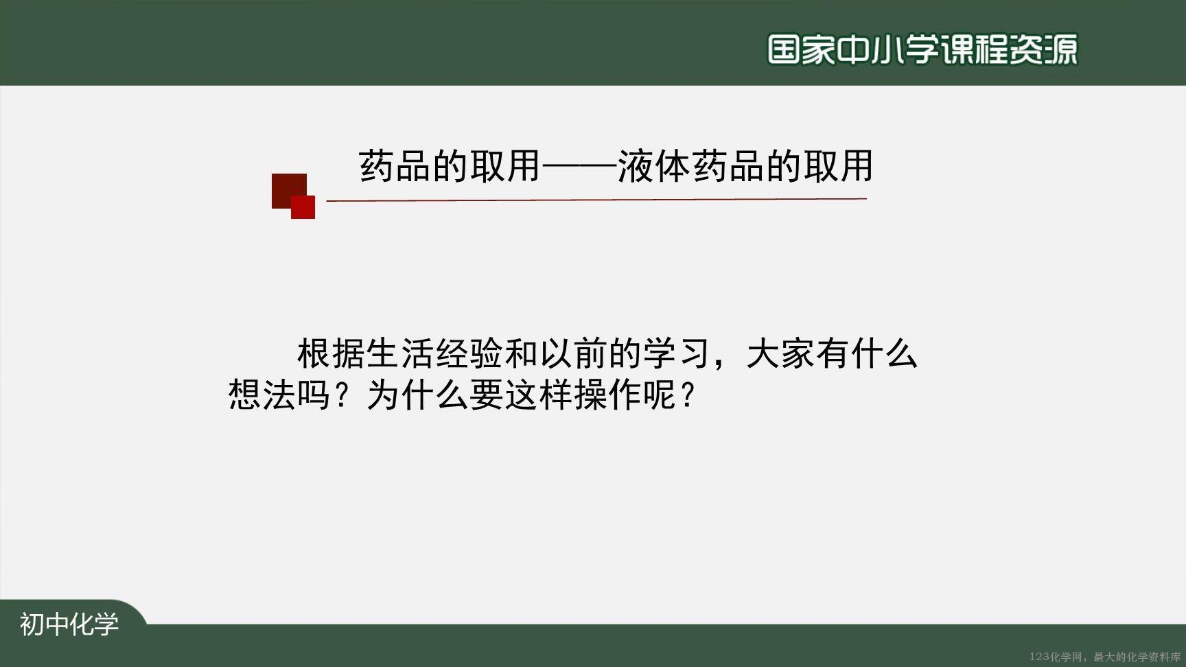 走进化学实验室-上传模板-23