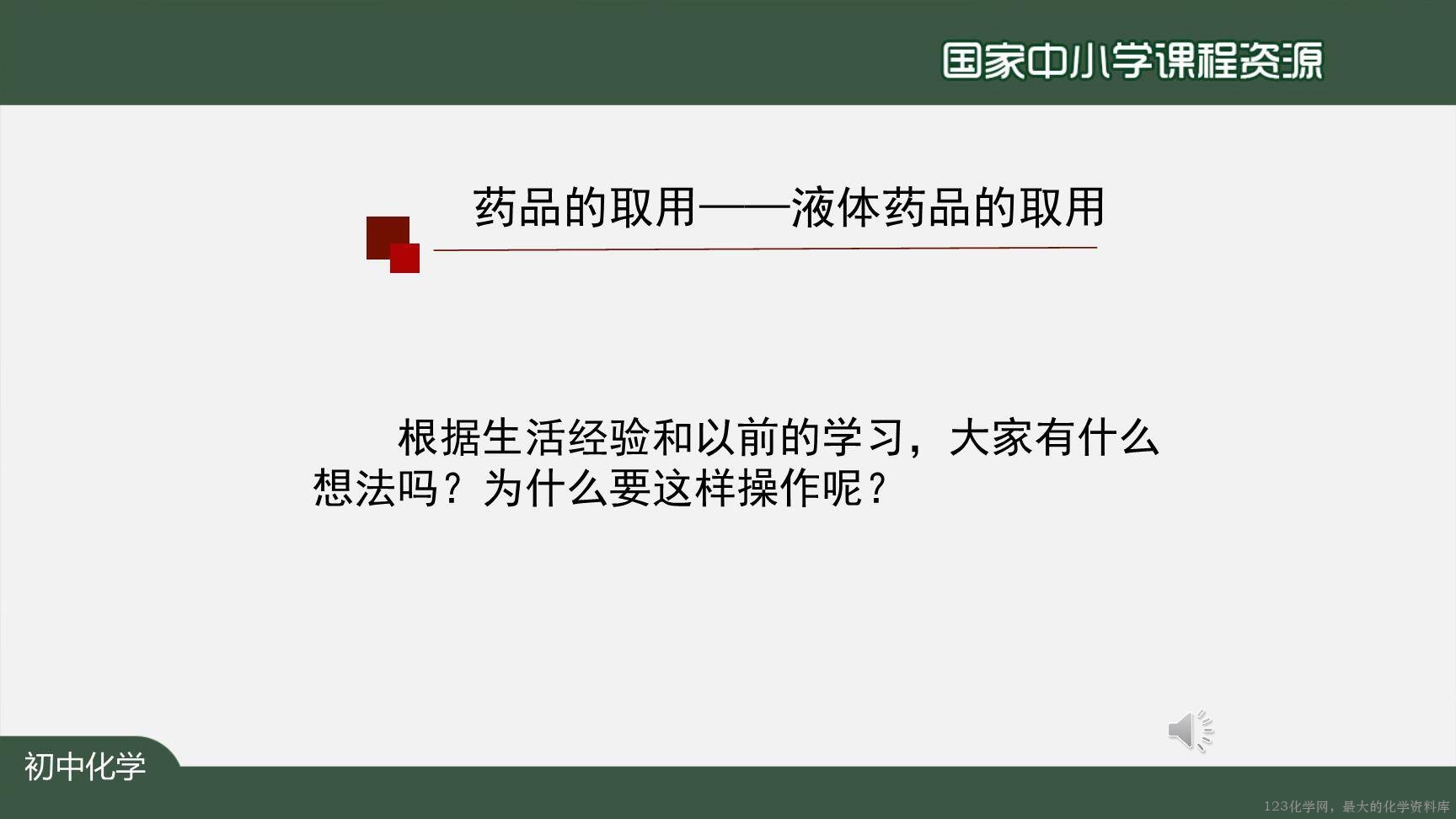 走进化学实验室-上传模板-24