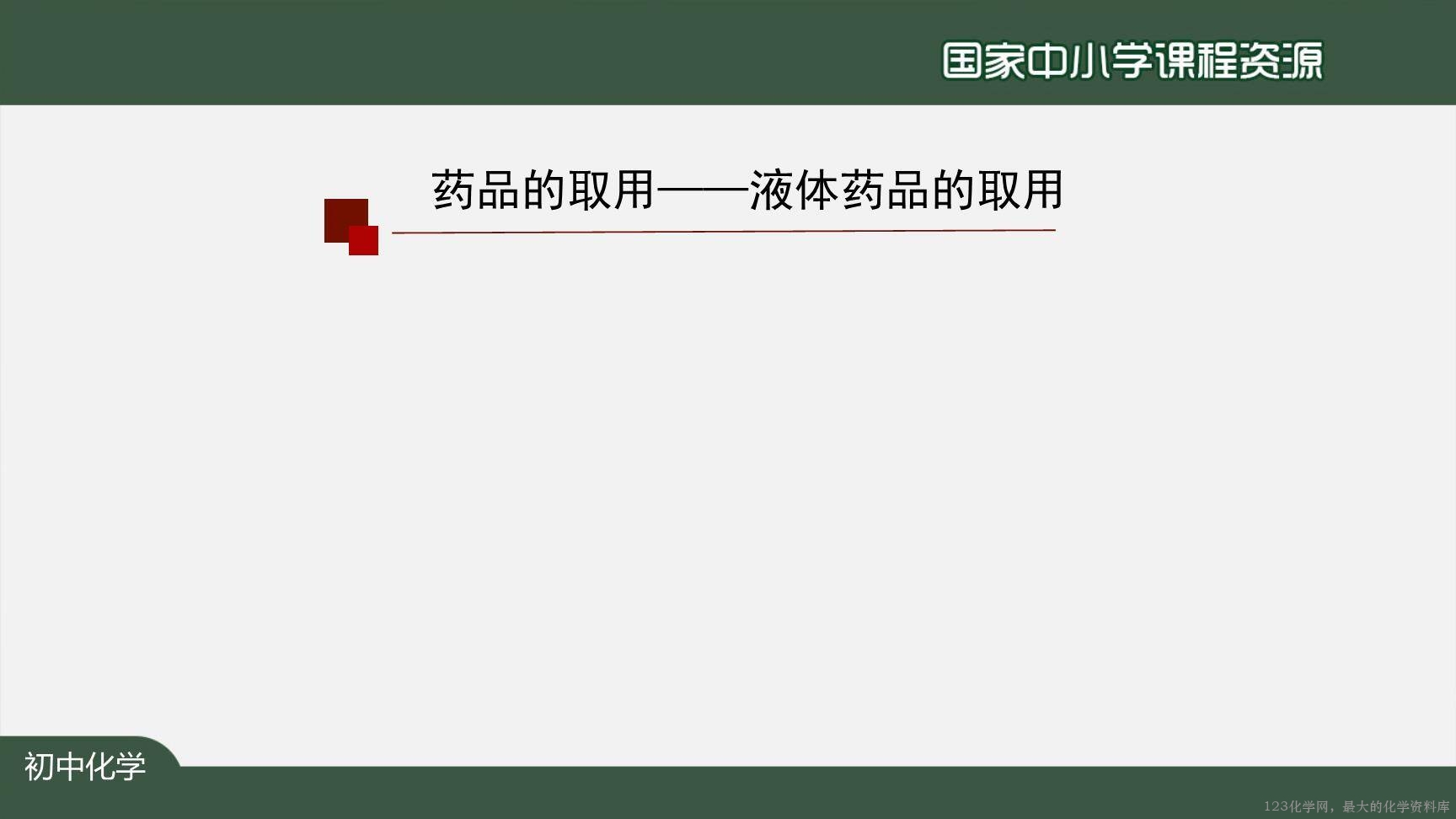 走进化学实验室-上传模板-26