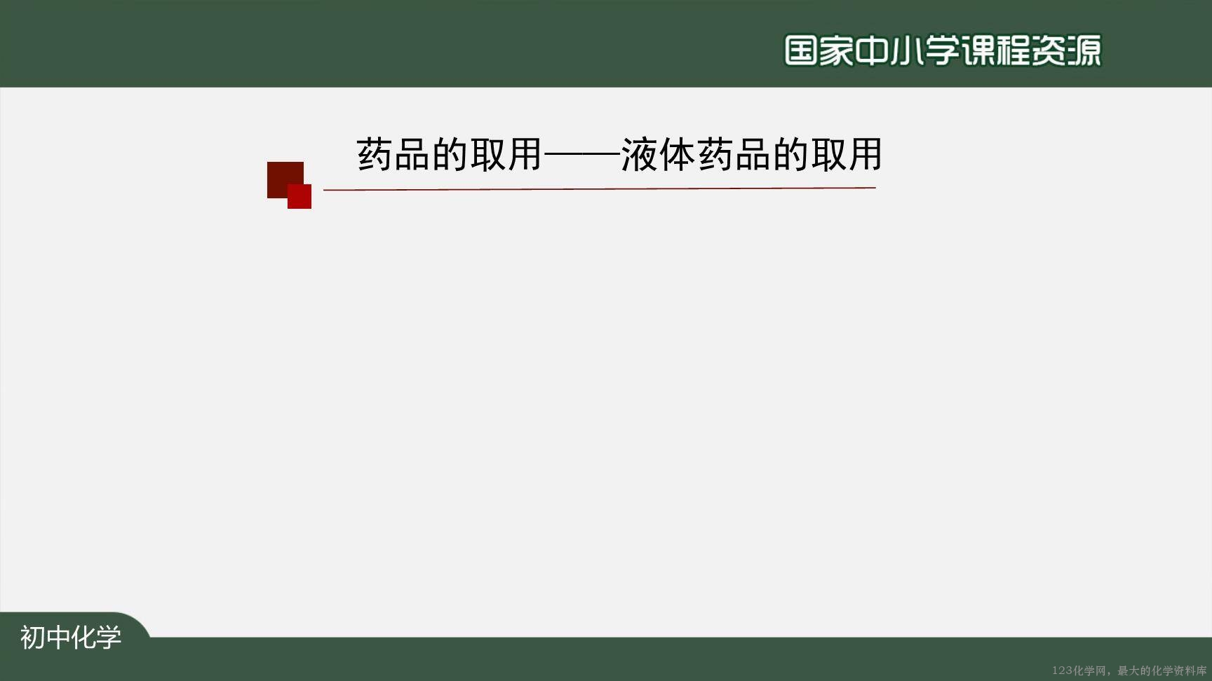 走进化学实验室-上传模板-28