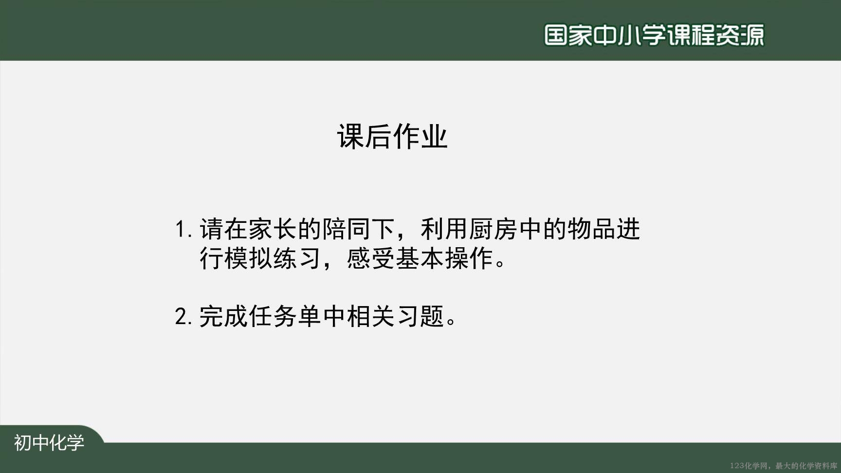 走进化学实验室-上传模板-41