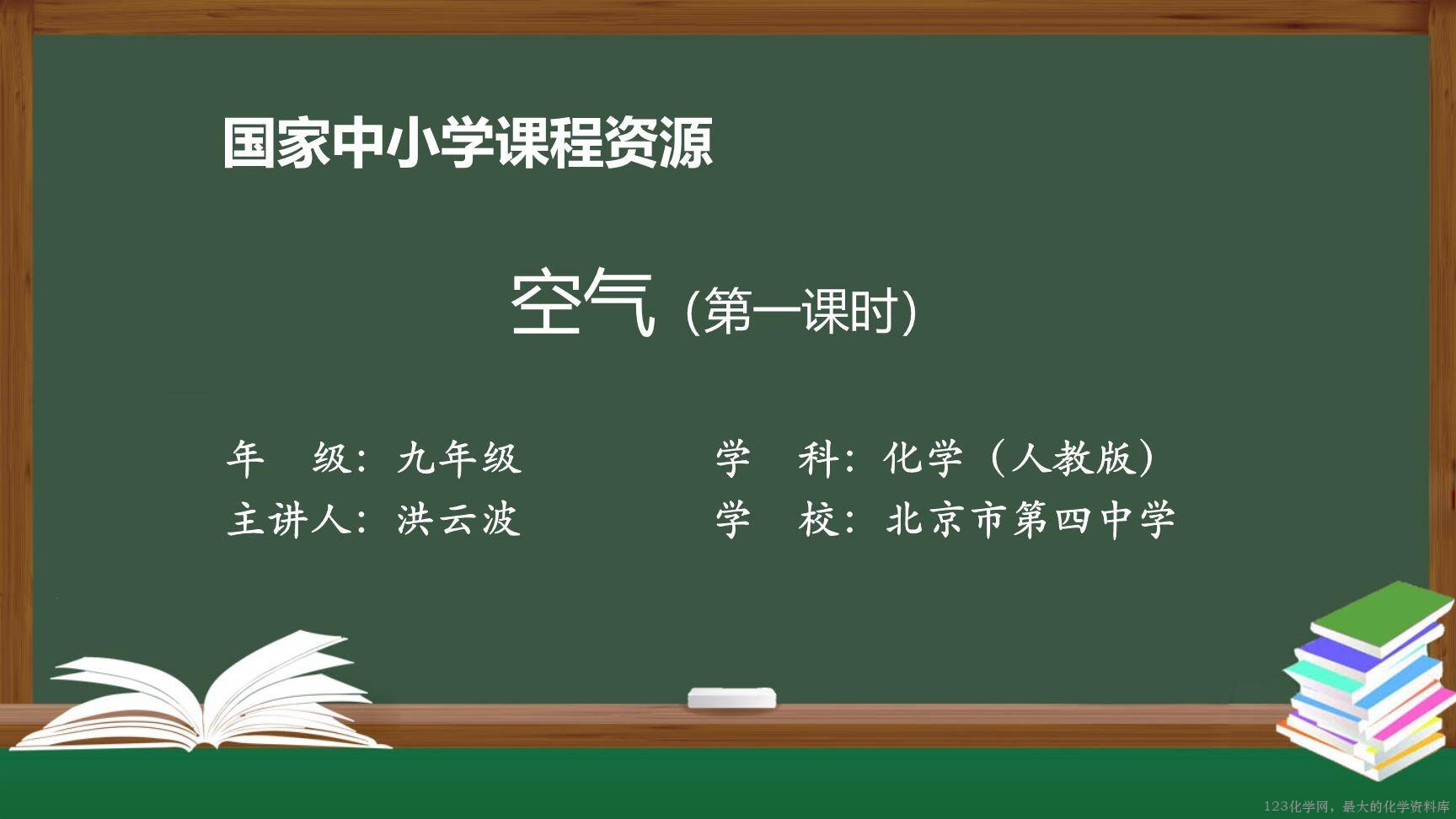 空气（第一课时）-1