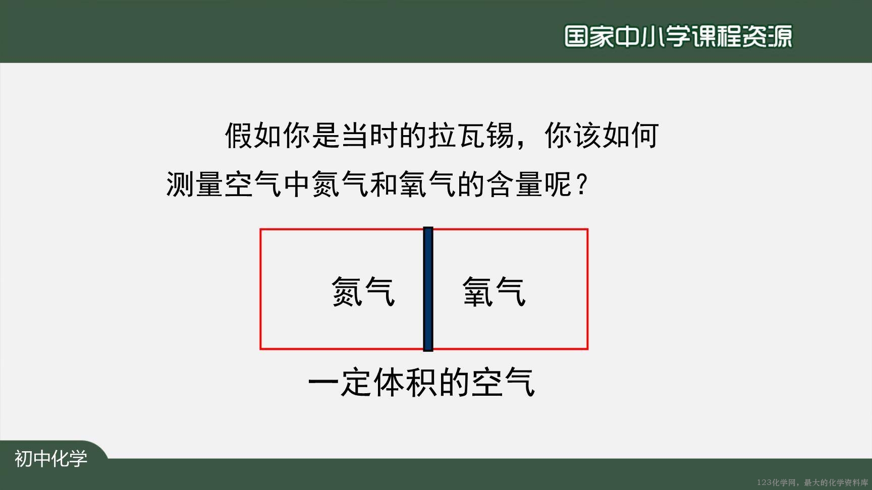 空气（第一课时）-11