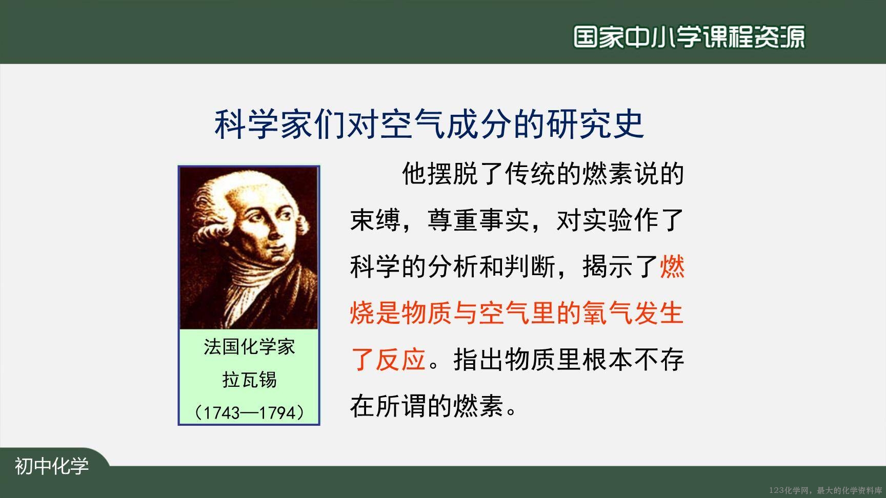空气（第一课时）-7