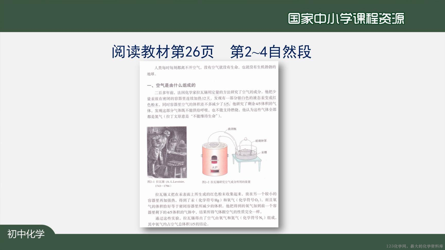 空气（第一课时）-12