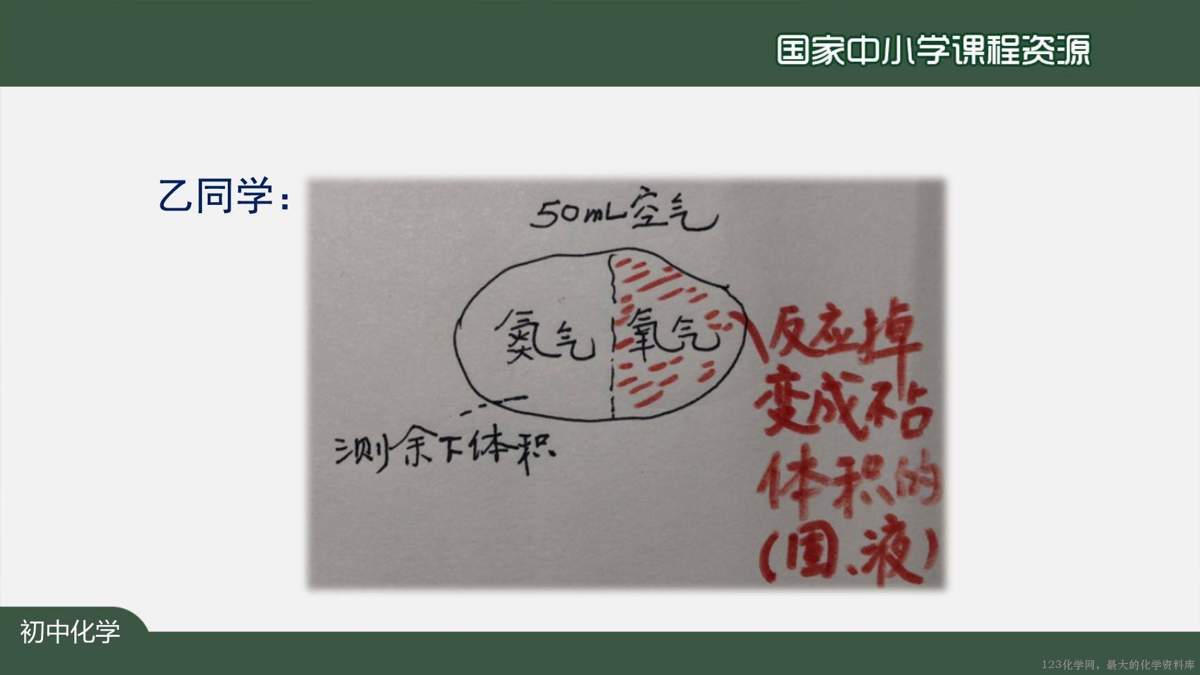 空气（第一课时）-10
