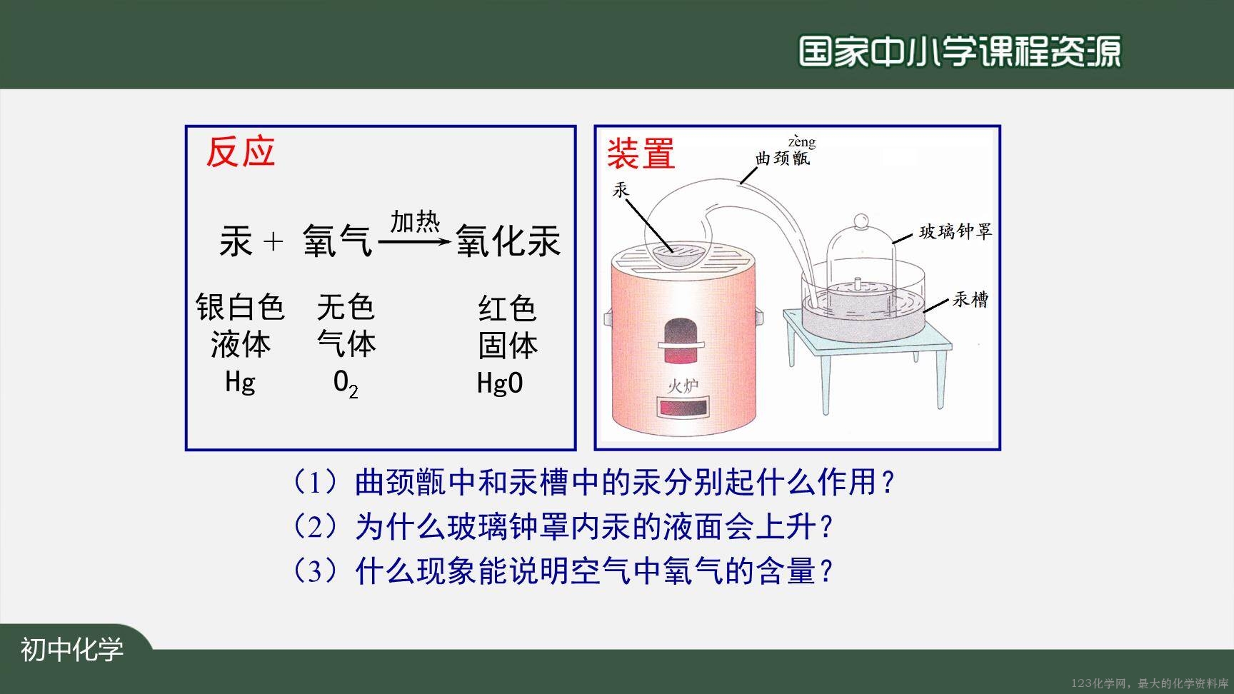 空气（第一课时）-13