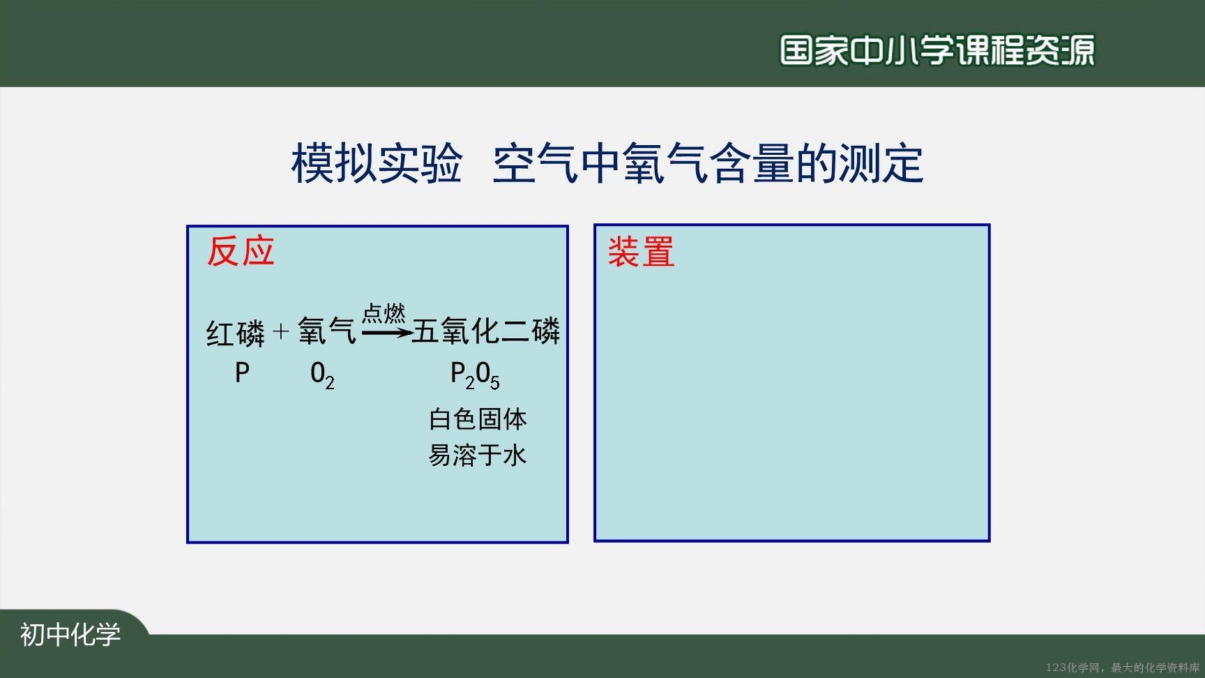 空气（第一课时）-19