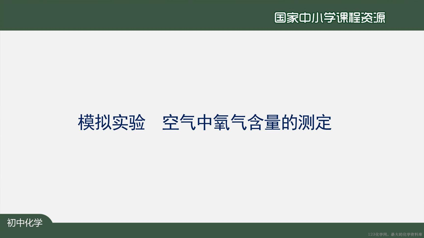 空气（第一课时）-17