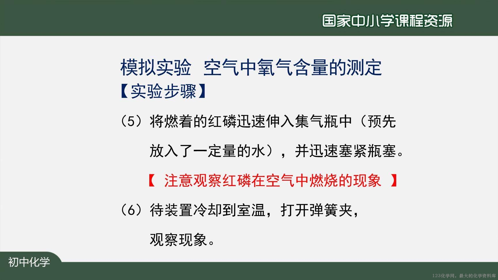 空气（第一课时）-23