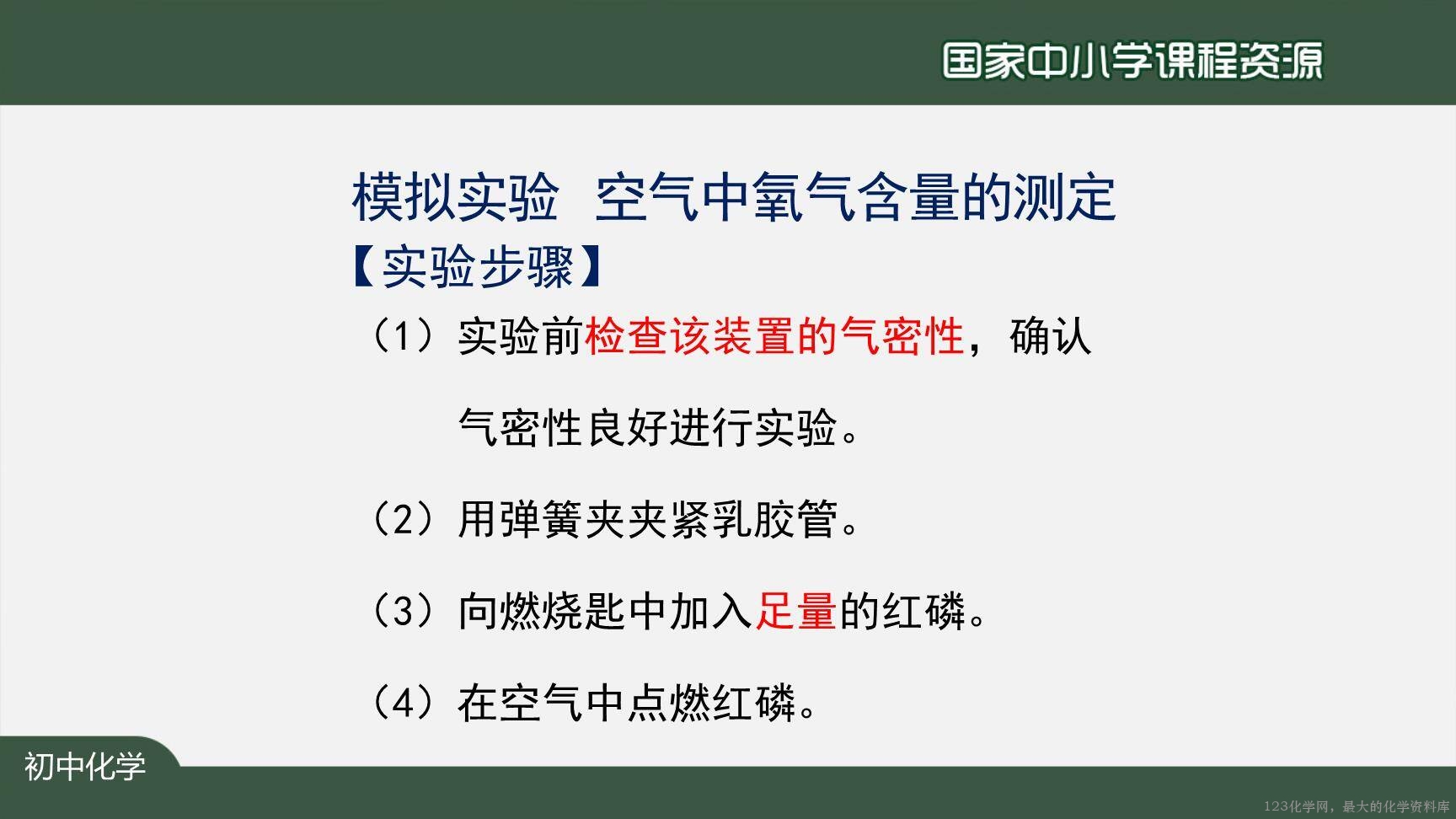 空气（第一课时）-22