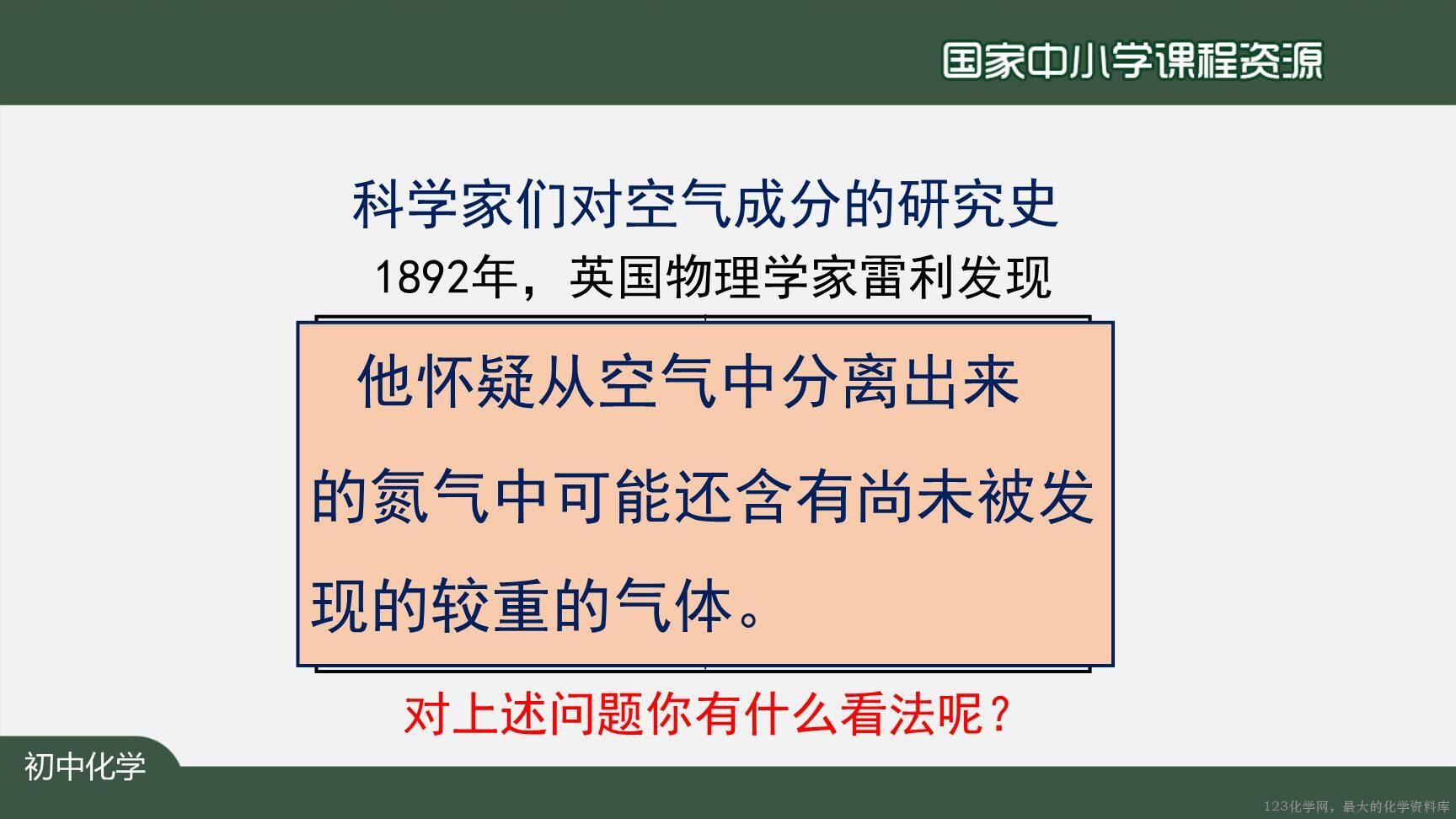 空气（第一课时）-30