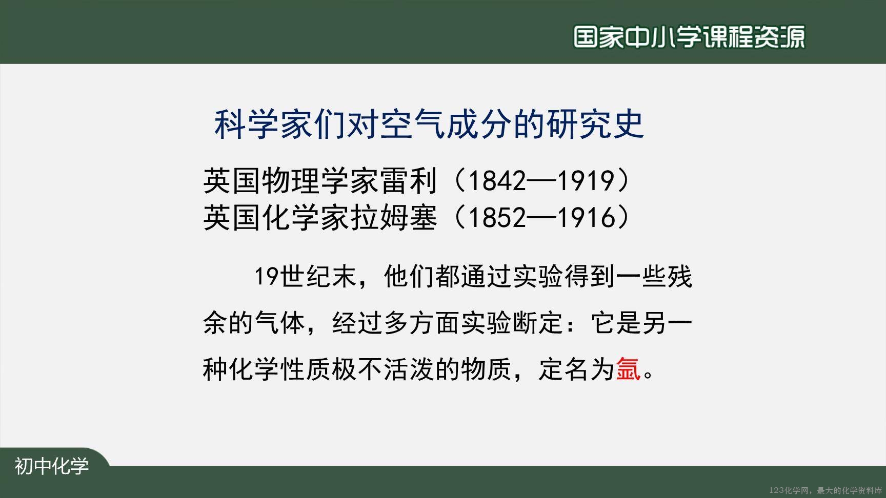 空气（第一课时）-31