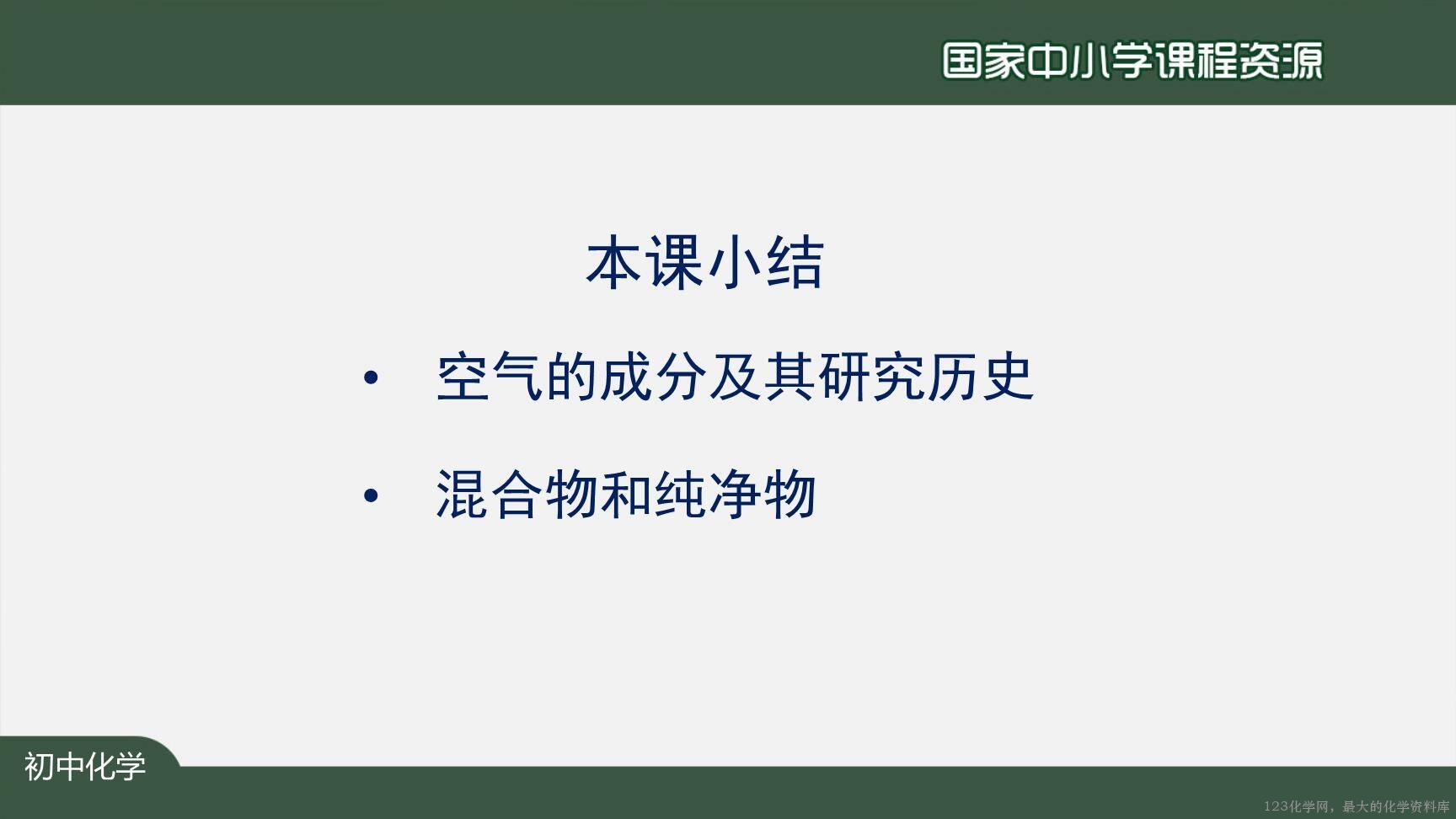 空气（第一课时）-37