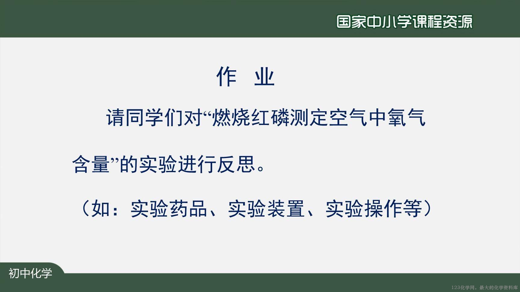 空气（第一课时）-38