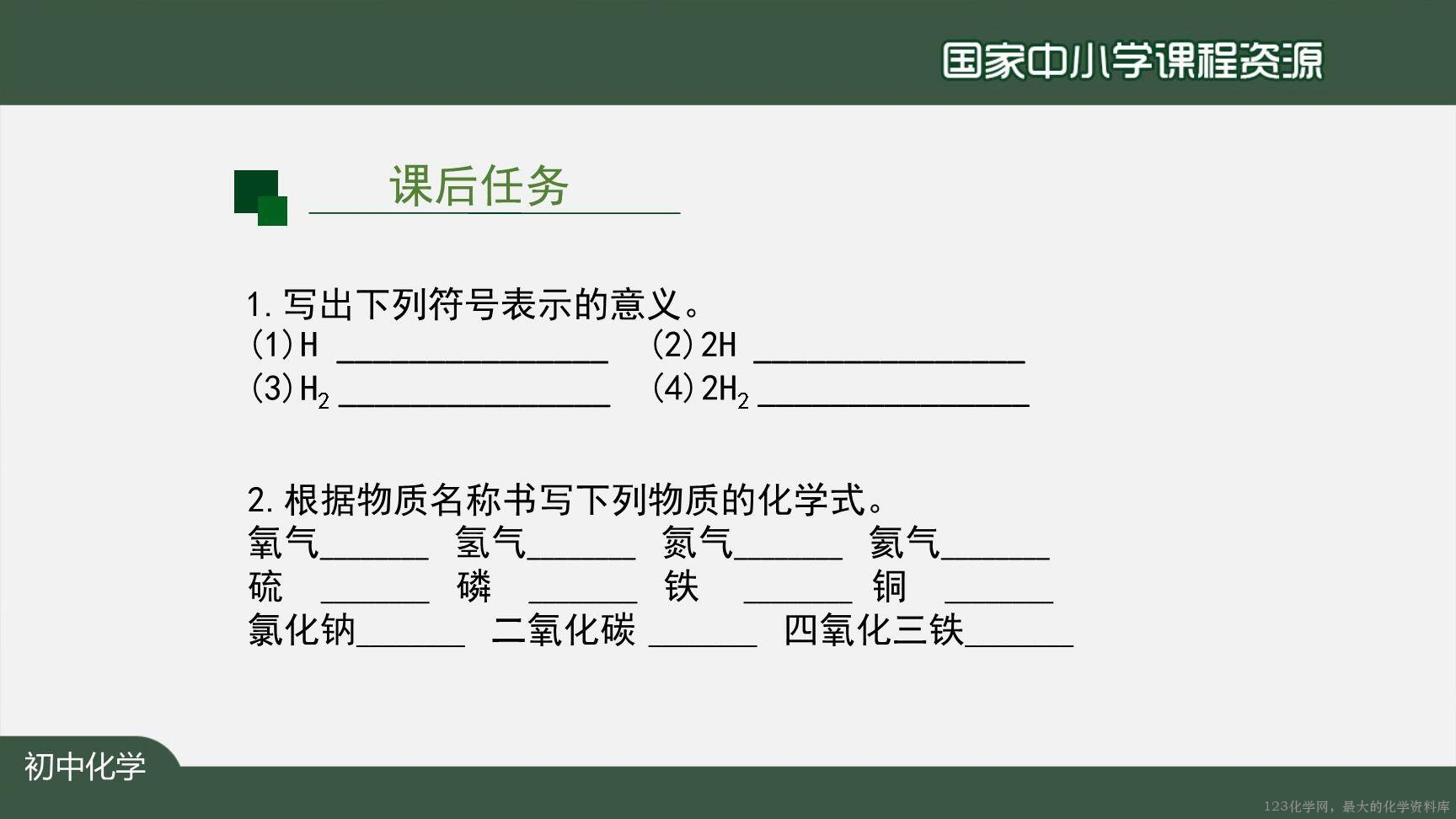 20201111初三化学(人教版)化学式与化合价(第一课时)-2PPT-37