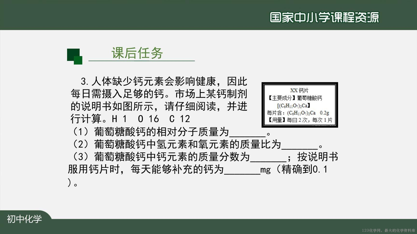 20201111初三化学(人教版)化学式与化合价(第一课时)-2PPT-38