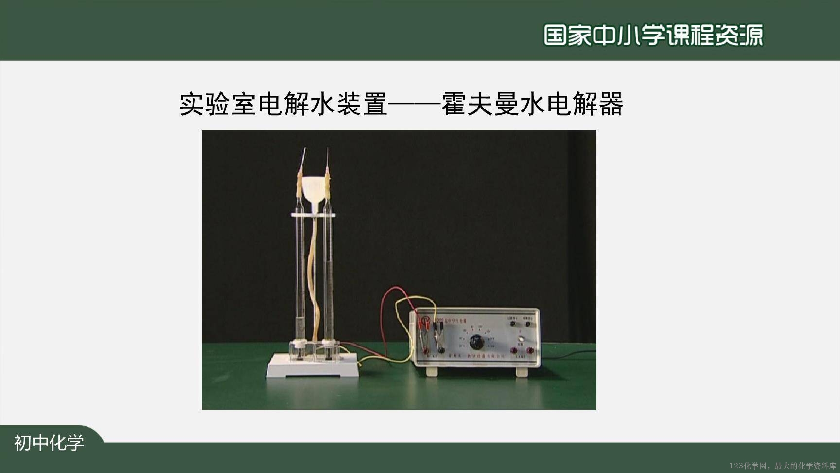 20201109初三化学(人教版)水的组成-2PPT-9