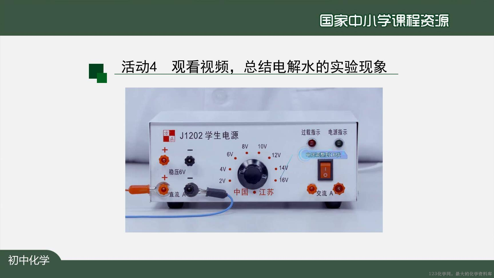 20201109初三化学(人教版)水的组成-2PPT-10