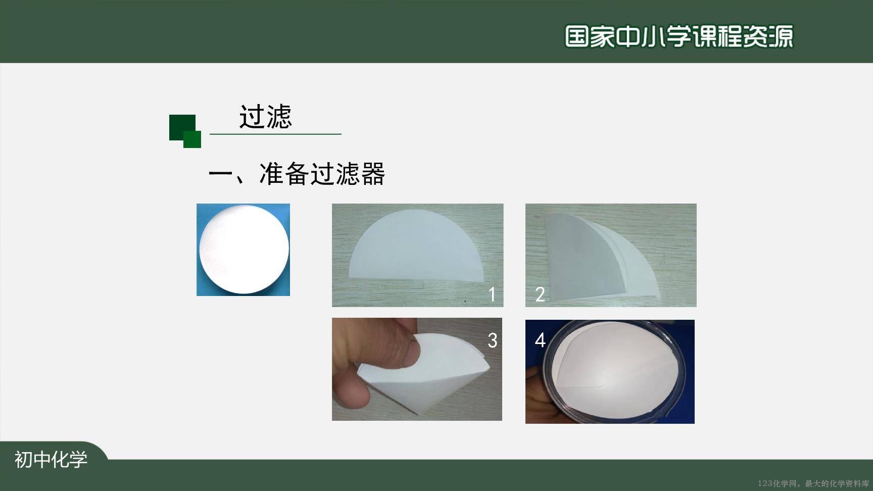 20201106初三化学(人教版)水的净化-2PPT-10