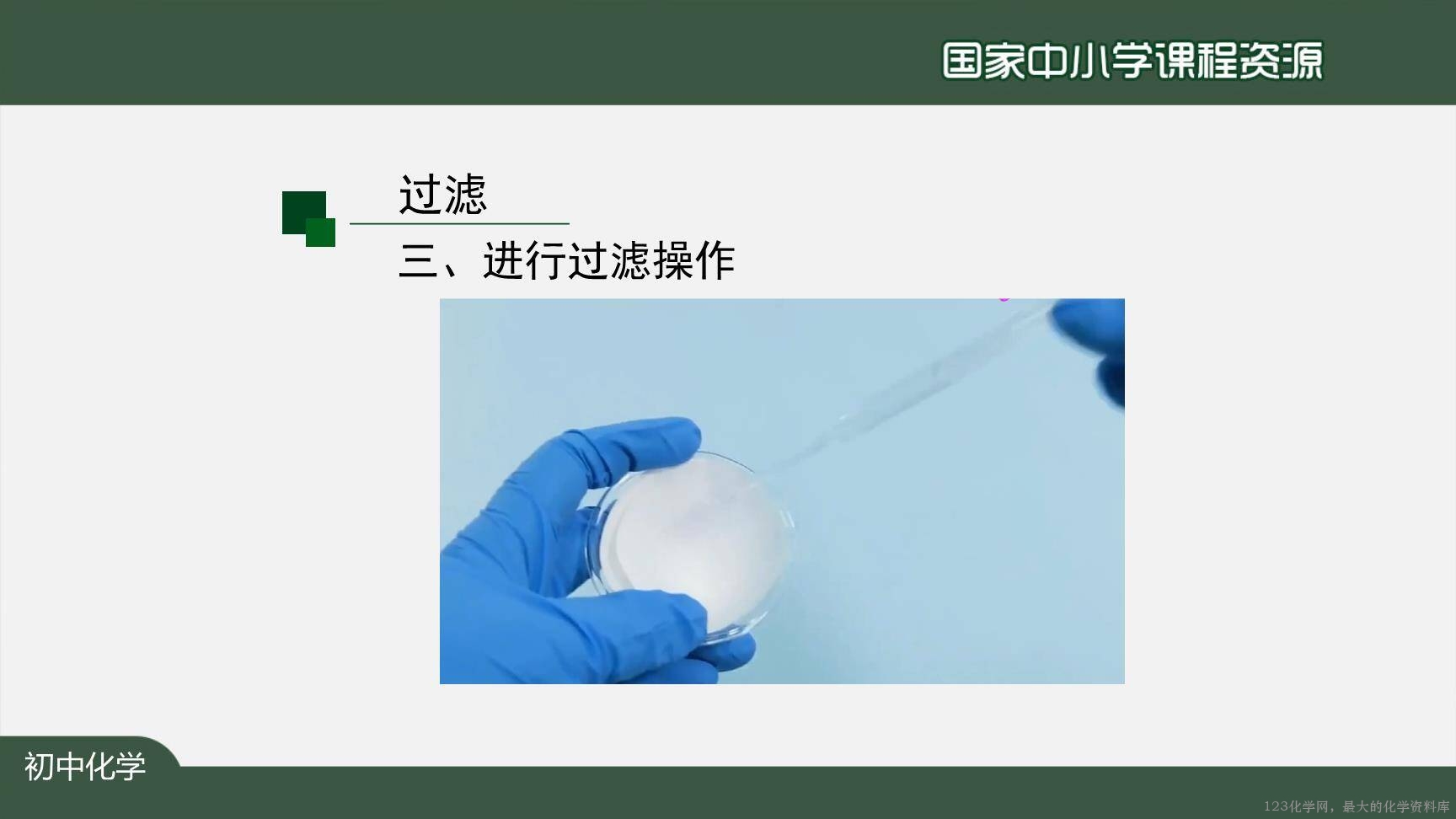 20201106初三化学(人教版)水的净化-2PPT-12