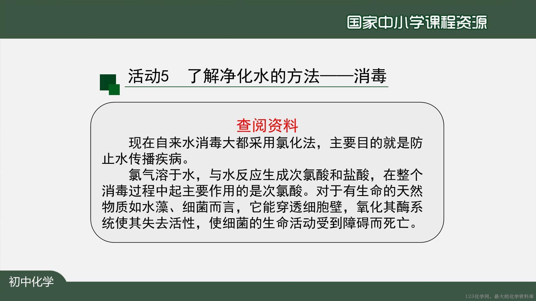 20201106初三化学(人教版)水的净化-2PPT-22